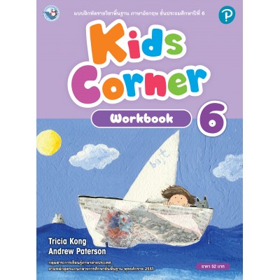 Kids Corner Workbook 6  ป.6